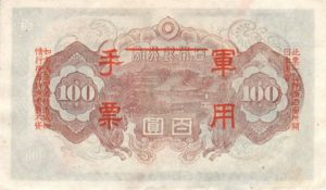 China, 100 Yen, M28