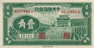 China, 10 Cent, J-0003a