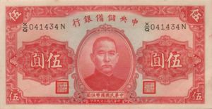 China, 5 Yuan, J-0010c