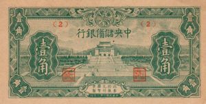 China, 10 Cent, J-0016a