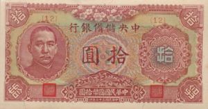 China, 10 Yuan, J-0020