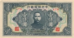 China, 1,000 Yuan, J-0032b