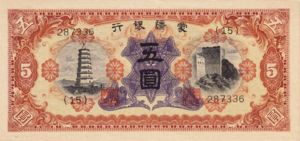 China, 5 Yuan, J-0106