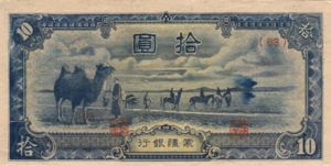 China, 10 Yuan, J-0108a