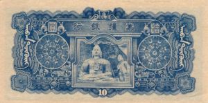 China, 10 Yuan, J-0108a