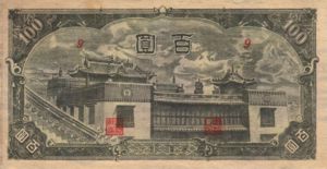 China, 100 Yuan, J-0111
