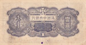 China, 1 Yuan, J-0135a v1