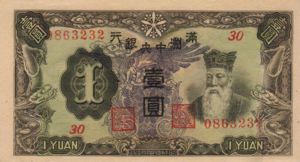 China, 1 Yuan, J-0135a v2