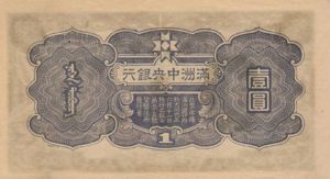 China, 1 Yuan, J-0135a v2