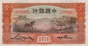 China, 1 Yuan, P76