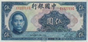 China, 5 Yuan, P84