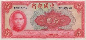 China, 10 Yuan, P85b