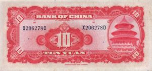 China, 10 Yuan, P85b