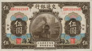 China, 5 Yuan, P117o