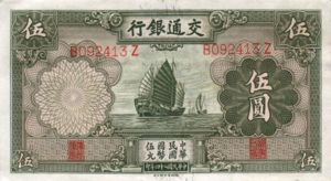 China, 5 Yuan, P154a