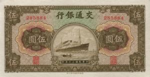 China, 5 Yuan, P157