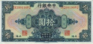 China, 10 Dollar, P197h