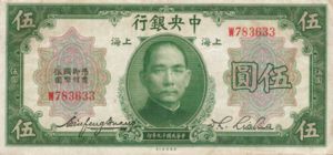 China, 5 Dollar, P200c