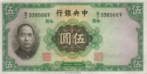China, 5 Yuan, P217a