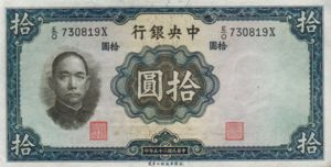 China, 10 Yuan, P218d