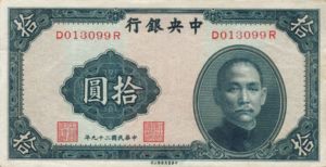 China, 10 Yuan, P228