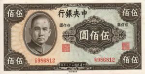 China, 500 Yuan, P267