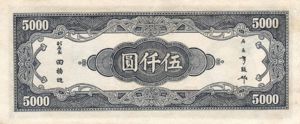 China, 5,000 Yuan, P305