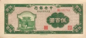 China, 500 Yuan, P380b