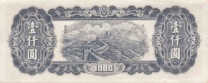 China, 1,000 Yuan, P382a