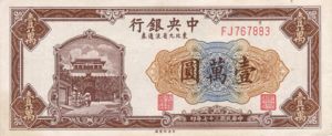 China, 10,000 Yuan, P386