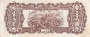 China, 10,000 Yuan, P386