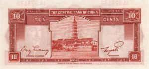 China, 10 Cent, P395