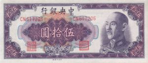 China, 50 Yuan, P403