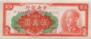 China, 50,000 Yuan, P418