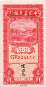 China, 10 Cent, P455a