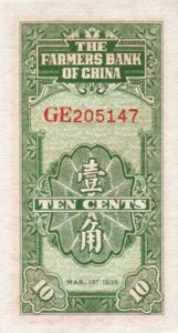 China, 10 Cent, P455a
