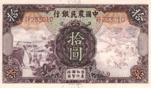 China, 10 Yuan, P459a