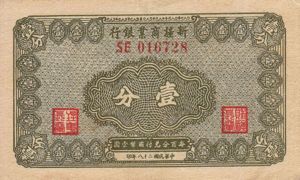 China, 1 Cent, S1743