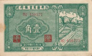 China, 10 Cent, S1746a