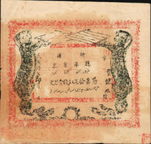 China, 5 Chien, S1782