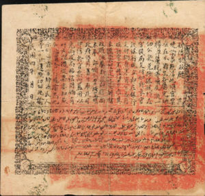 China, 5 Chien, S1782