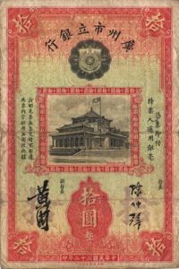China, 10 Dollar, S2280c
