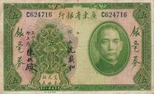 China, 5 Dollar, S2422c