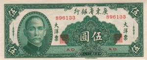 China, 5 Yuan, S2457