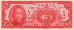 China, 100 Yuan, S2459