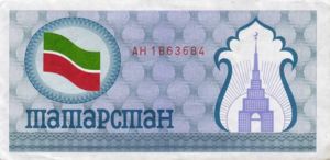 Tatarstan, 100 Ruble, P5a