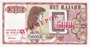 Macedonia, 5,000 Denar, P7s, B107as