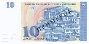 Macedonia, 10 Denar, P9s, B201as