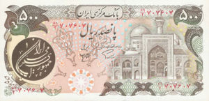 Iran, 500 Rial, P128