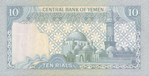 Yemen, Arab Republic, 10 Rial, P18b, CBY B10b